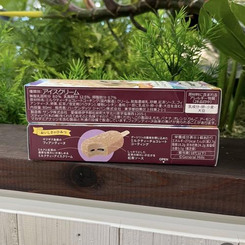 ハーゲンダッツ のロイヤルミルクティークランチ⑧