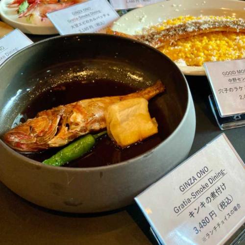 GINZA ONO Gratia -Smoke Dining-のキンキの煮付け