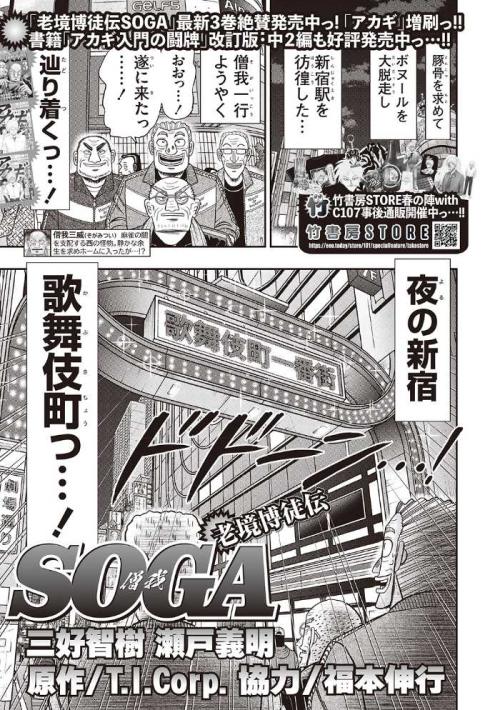 近代麻雀2026年3月号発売♡えなこ表紙で豪華付録も