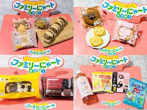 ファミマのファミリ~にゃ~ト大作戦!①