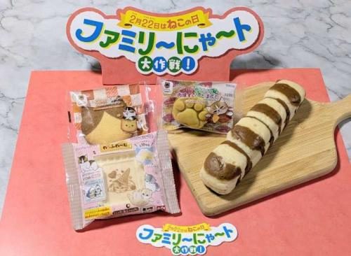 ファミマのファミリ~にゃ~ト大作戦!②