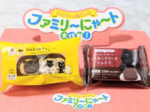 ファミマのファミリ~にゃ~ト大作戦!⑪