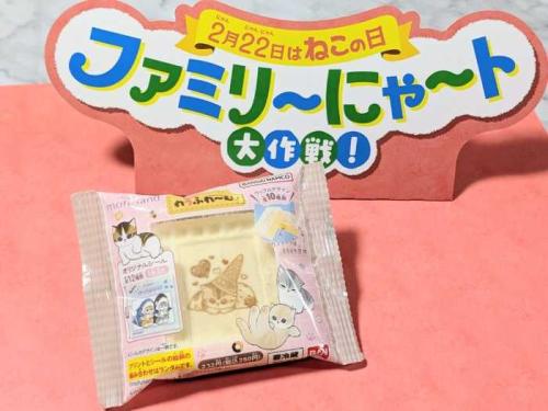 ファミマのファミリ~にゃ~ト大作戦!③
