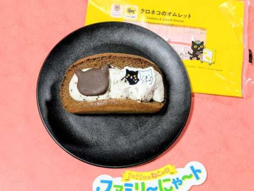 ファミマのファミリ~にゃ~ト大作戦!⑬