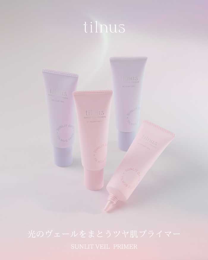 tilnusの新作プライマーでちゅるツヤ肌へ。光を仕込む下地が誕生