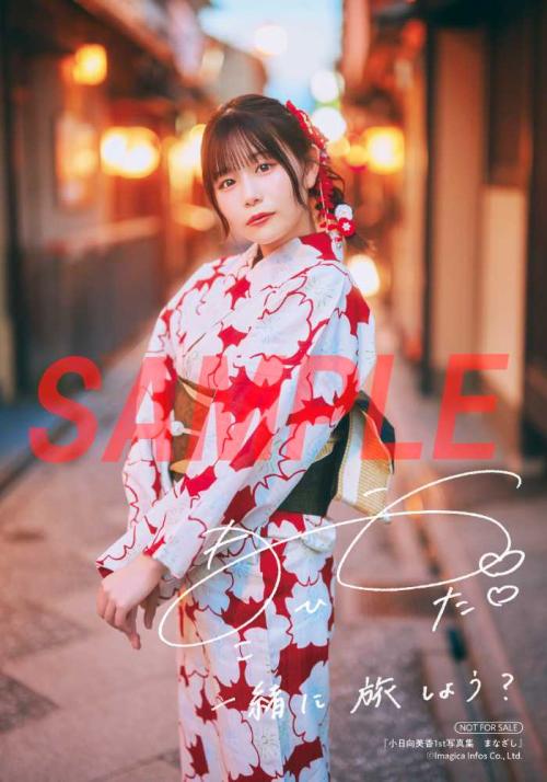 小日向美香『まなざし』特典画像解禁♡直筆サイン本も | StartHome