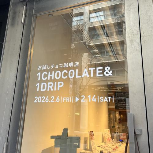 UCCのお試しチョコ珈琲店1CHOCOLATE＆1DRIP⑬ 