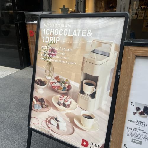 UCCのお試しチョコ珈琲店1CHOCOLATE＆1DRIP②