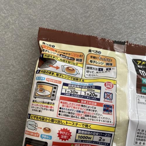 井村屋のmini PIZZAテリマヨ＆チーズ⑪