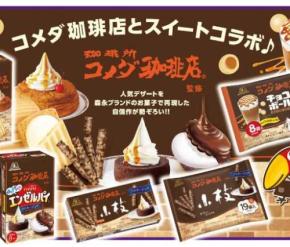 コメダ珈琲店コラボ菓子が期間限定登場♡人気デザートを再現した新作スイーツ