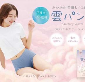 雲パンツ新作♡綿95%のやさしいサニタリーショーツが登場