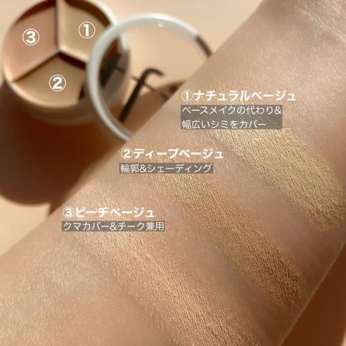 TIFITのコンシーラー④