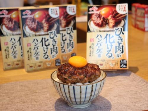 味の素26春商品のひき肉が、ばける。2