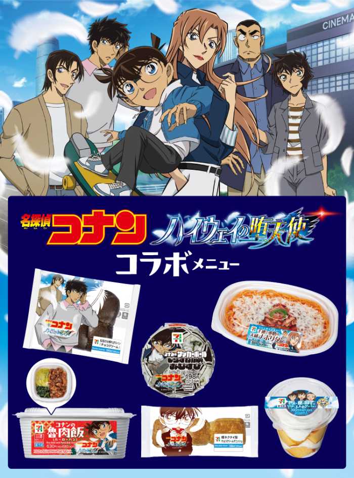セブン‐イレブン×名探偵コナン♡劇場版最新作とのコラボ全6品を徹底紹介