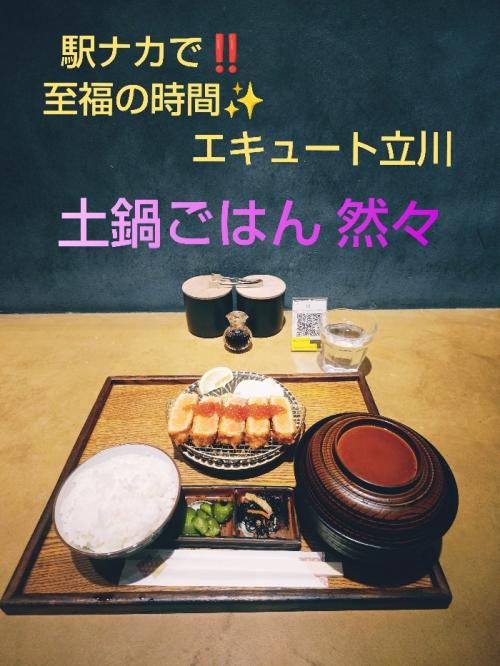 土鍋ごはん然々のサーモンレアカツ定食