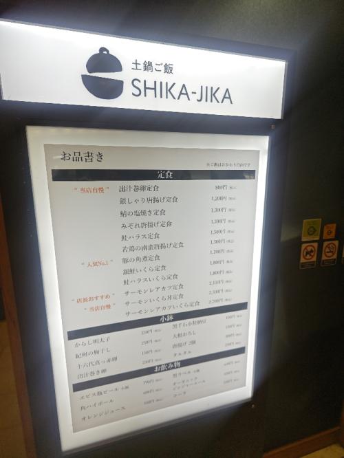 土鍋ごはん然々のメニュー