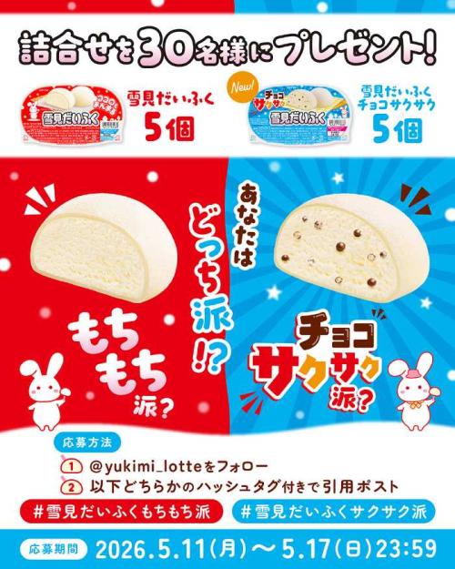 雪見だいふく新作♡サクサク食感が楽しい話題の一品に注目 |