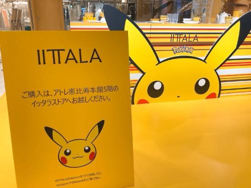イッタラ×ポケモン