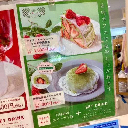 いちごfactoryの静岡抹茶のクリーム大福メニュー