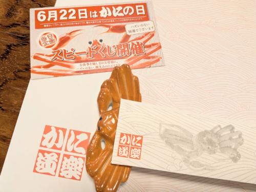 「かに道楽」の彩かに造り会席フェア①