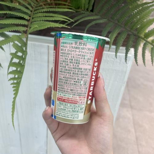 スターバックス®のストロベリークラッシュミルク⑧