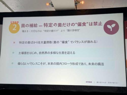 「One &Only マイクロバイオーム ラボ」のセミナー⑤