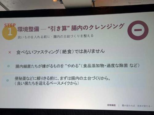 「One &Only マイクロバイオーム ラボ」のセミナー④