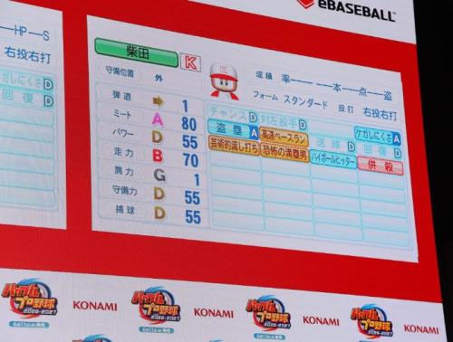 パワプロ2627の資料