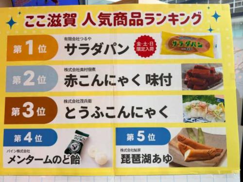 ここ滋賀人気ランキングの看板①