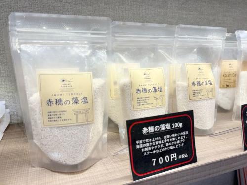 アマミテラスの藻塩
