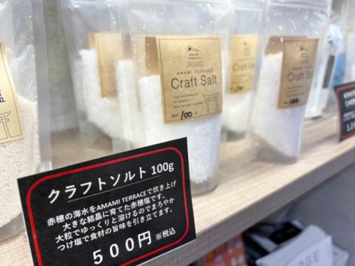 アマミテラスのクラフトソルト