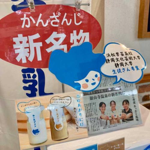 舘山寺新名物のゆあがり牛乳プリン