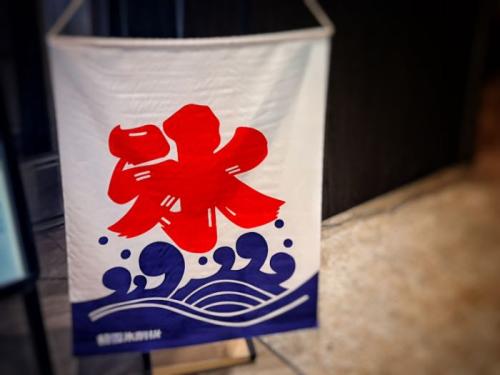 かき氷のぼり