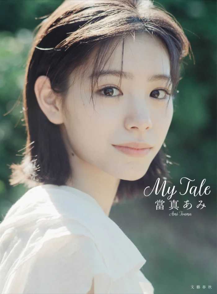 當真あみ写真集『My Tale』発売決定!イギリスで綴る20歳の特別な物語