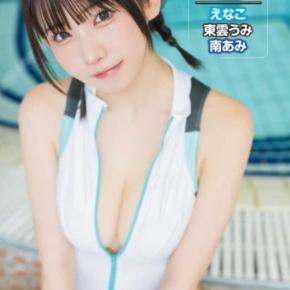 近代麻雀10月号発売!えなこ・東雲うみ・南あみの豪華グラビアに注目