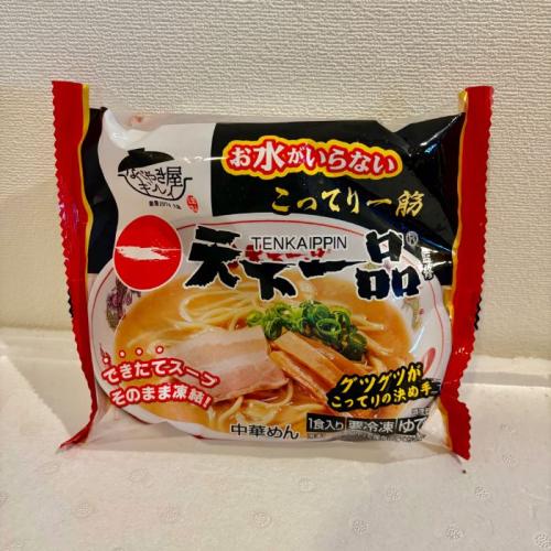 キンレイの天下一品1
