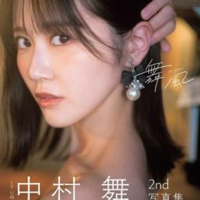 中村舞写真集『舞風』発売♡ロングヘア卒業で見せる新たな表情