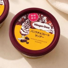 王道のバニラ×チョコだからこそ、贅沢に。ハーゲンダッツから「バニラチョコレートサンデー」が登場！