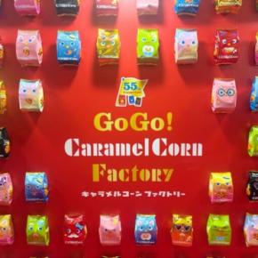 55周年を迎えた「キャラメルコーン」。ずっと変わらない定番だからこそ、また無性に食べたくなる