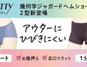 SLATTYのショーツに新柄登場!幾何柄ジャガードで美シルエットを叶える新作