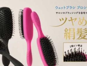 WetBrush®新登場!ツヤ髪もまとめ髪も叶えるプロ仕様ブラシに注目