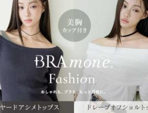 tu-hacciのカップ付き新作トップス登場！1枚で旬コーデが完成する注目アイテム