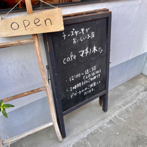 cafeマチノ木の外観2