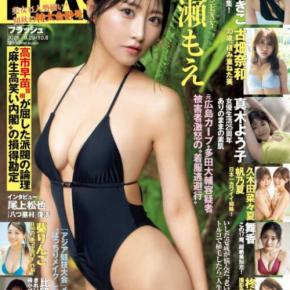 川瀬もえが表紙を飾るFLASH最新号！話題の美女たちが豪華共演