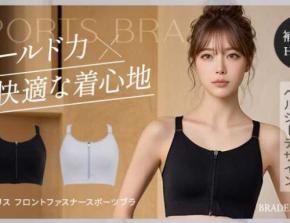 ブラデリスニューヨークのスポーツブラ新登場！高補整＆快適な着心地を実現