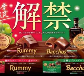 ラミーとバッカスが今年も登場♡大人の洋酒チョコを楽しむ冬限定シーズン