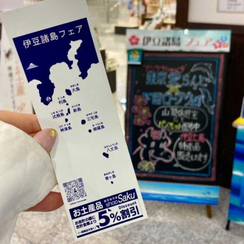 ShopSakuのお会計より5%割引券