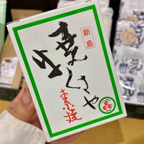 伊豆諸島フェア2026秋の新島焼きくさや