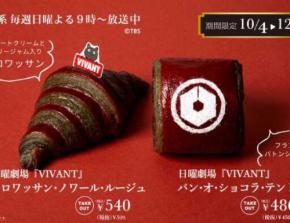 VIVANT×神戸屋コラボ第2弾♪赤と黒が映える限定パン2種が登場