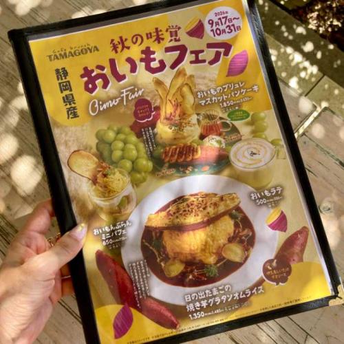 TAMAGOYAのおいもフェアメニュー